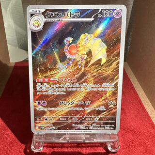 Exclusive for Trekkie Warehouse, Pokémon Card [Quespertora] AR