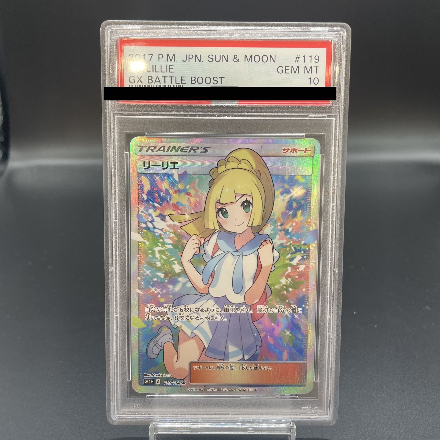 【PSA10】リーリエ SR がんばリーリエ SR 119/114