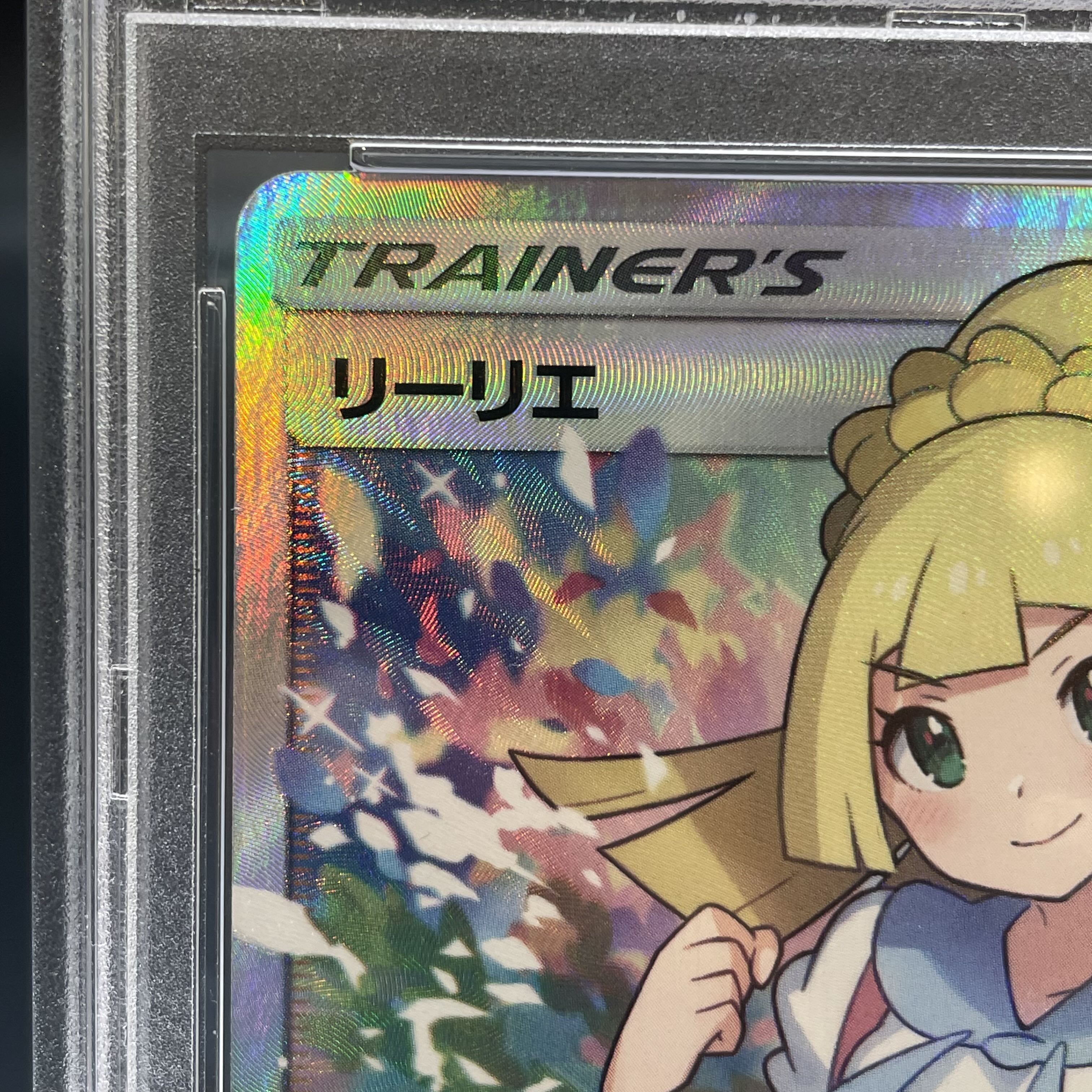 【PSA10】リーリエ SR がんばリーリエ SR 119/114