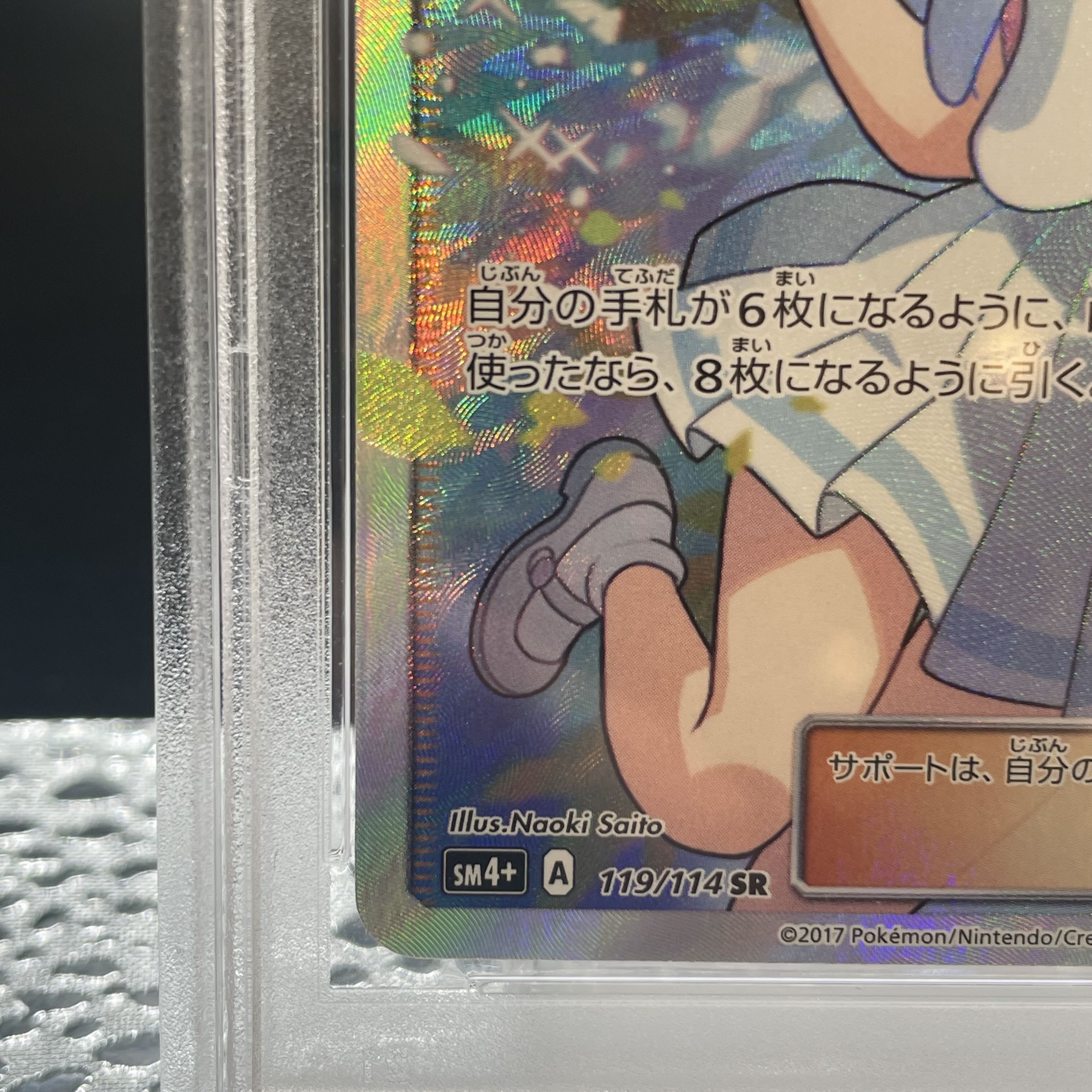 【PSA10】リーリエ SR がんばリーリエ SR 119/114