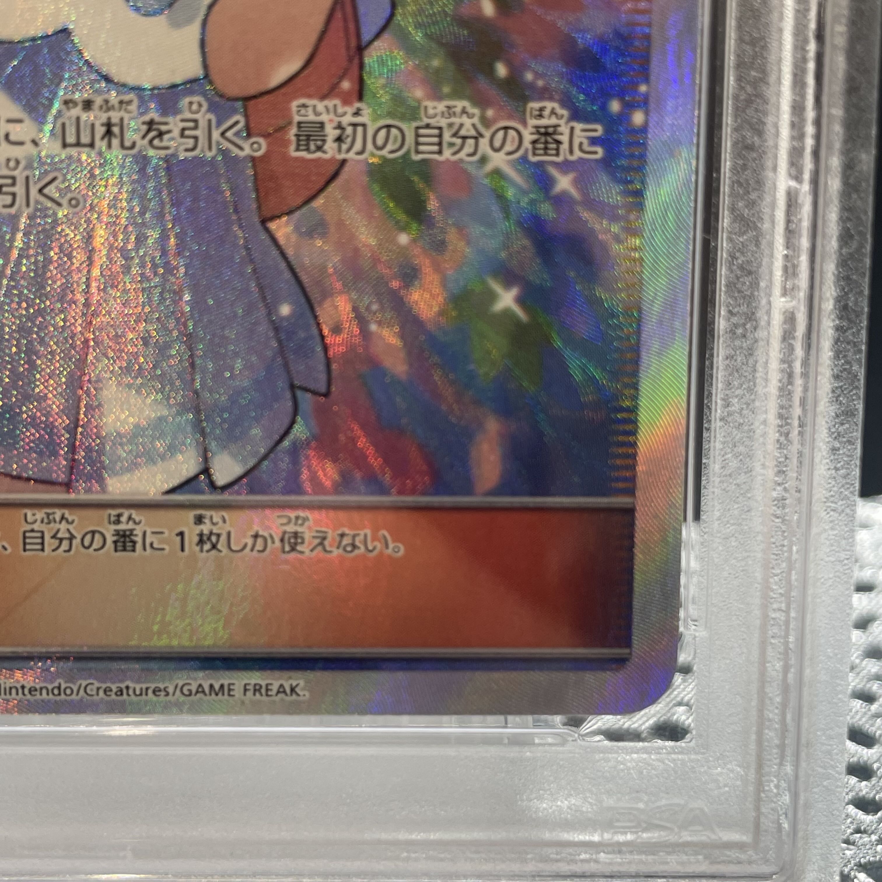 【PSA10】リーリエ SR がんばリーリエ SR 119/114