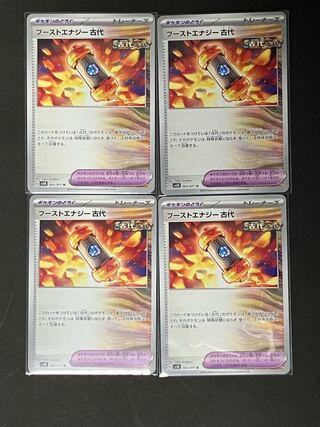 ブーストエナジー 古代 U 061/066