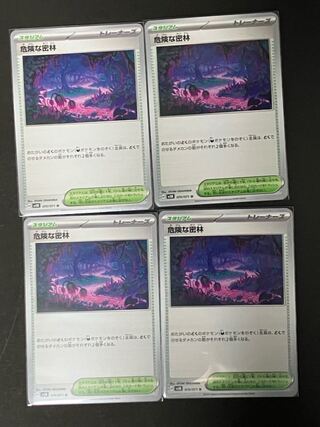 危険な密林 U 070/071