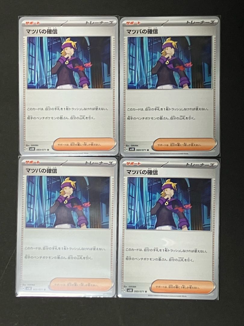 Morty's Conviction U 069/071