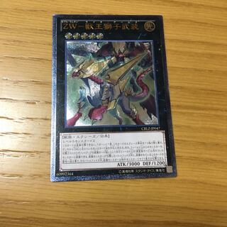 ZW-獣王獅子武装 UL