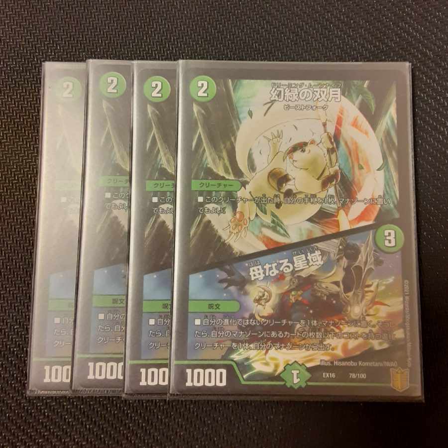 Phantom Green Twin Moons｜Mother Star Region