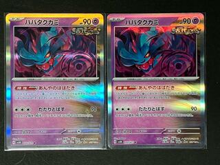 Habatakkami R 033/071