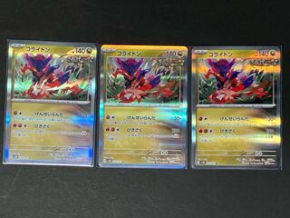 コライドン R 052/071