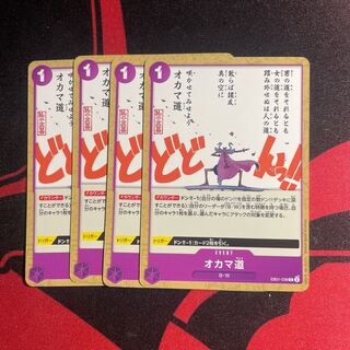 Okama Road C EB01-038