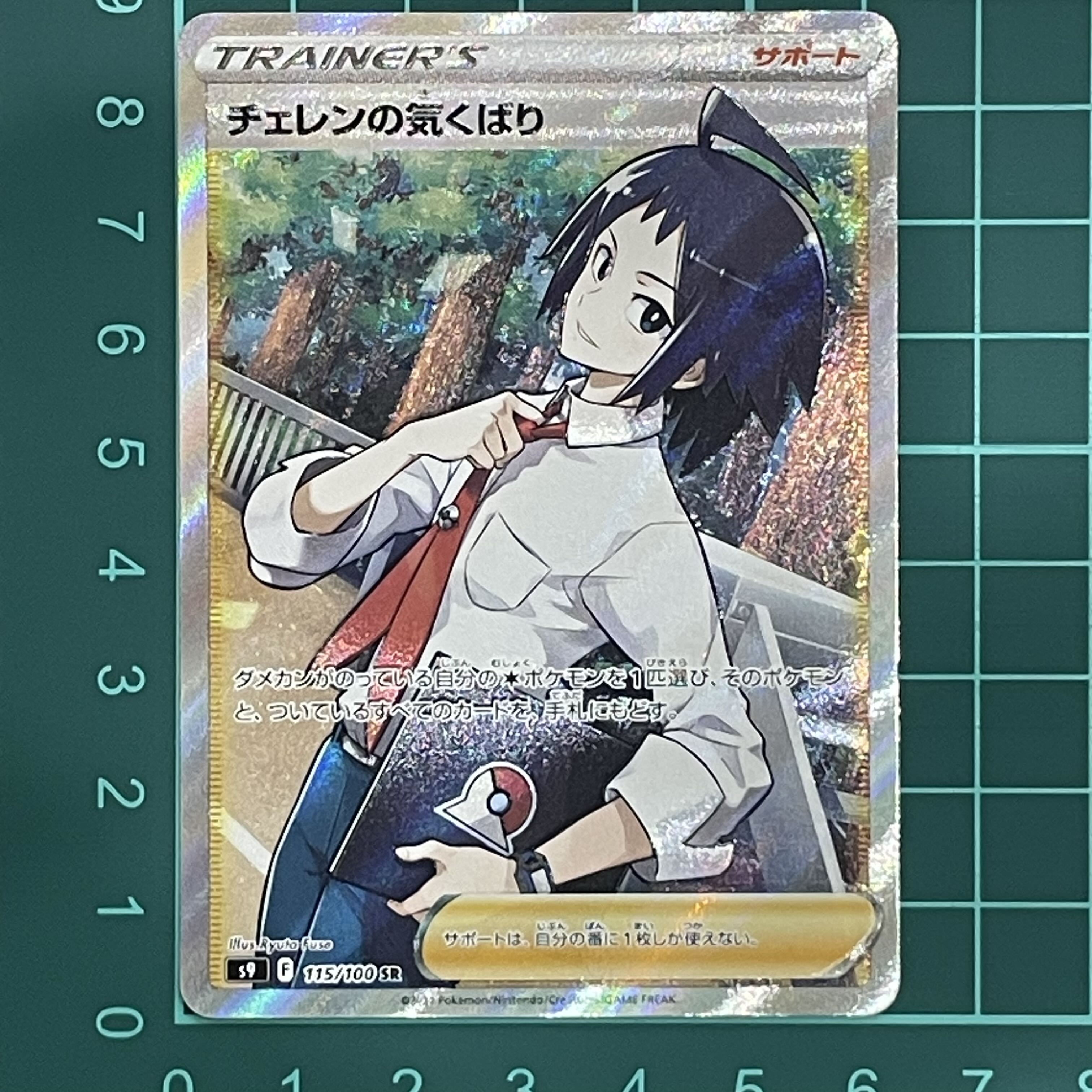 Cheren's attentiveness SR 115/100