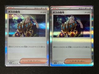 ボスの指令[ゲーチス] R 069/073