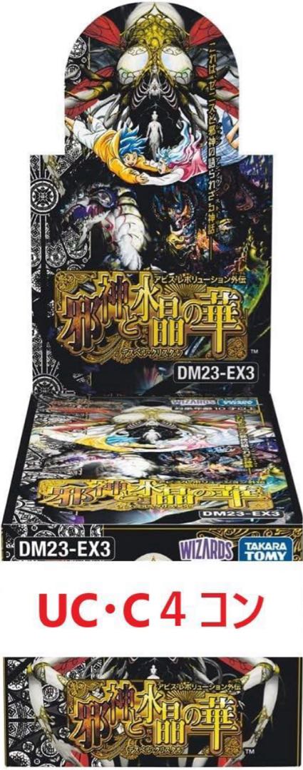 Evil God and Water Crystal Flower Uncommon Common 4 each