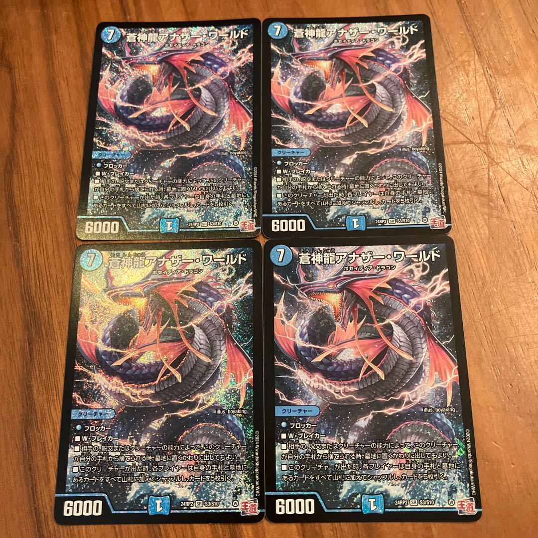 Soshinryu Another World SR S3/S10