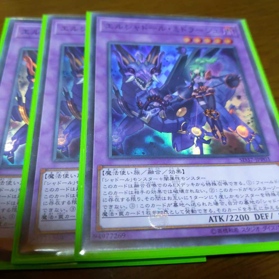 エルシャドール・ミドラーシュ 3枚