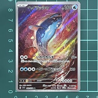 ヘイラッシャ AR 082/078」の激安通販 | magi