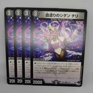 Blood-painted Sidantiri