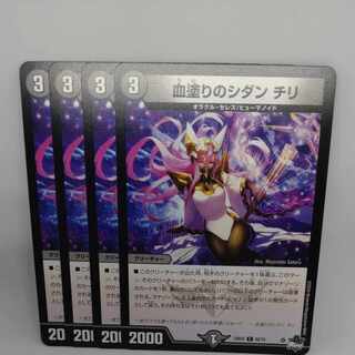 Blood-painted Sidantiri