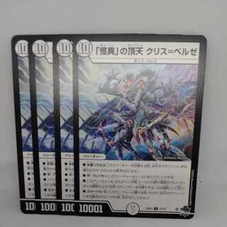 怪異の頂点クリス=ベルゼ