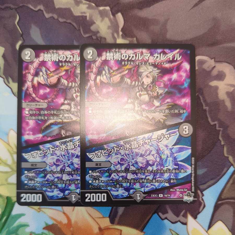 Forbidden Karma Kaleil|Fobid Water Crystal Charger R 18/74