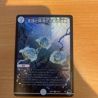 Zenith, Stasis and Water Crystal Decision