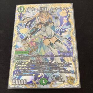 Apex Beethoven of the "War Demons" Gold