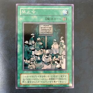 禁止令　字レア　2期