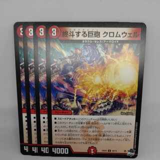 Cromwell, the giant cannon that will end the war.