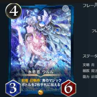 氷悲恋ウルル クリプトスペルズ