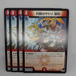 Scorching Satori Aburaibo