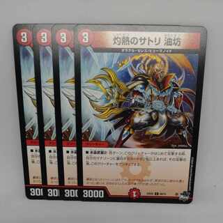 Scorching Satori Aburaibo