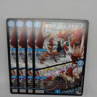 Sidan akadashi from the war offensive. It's going to make a good broth.