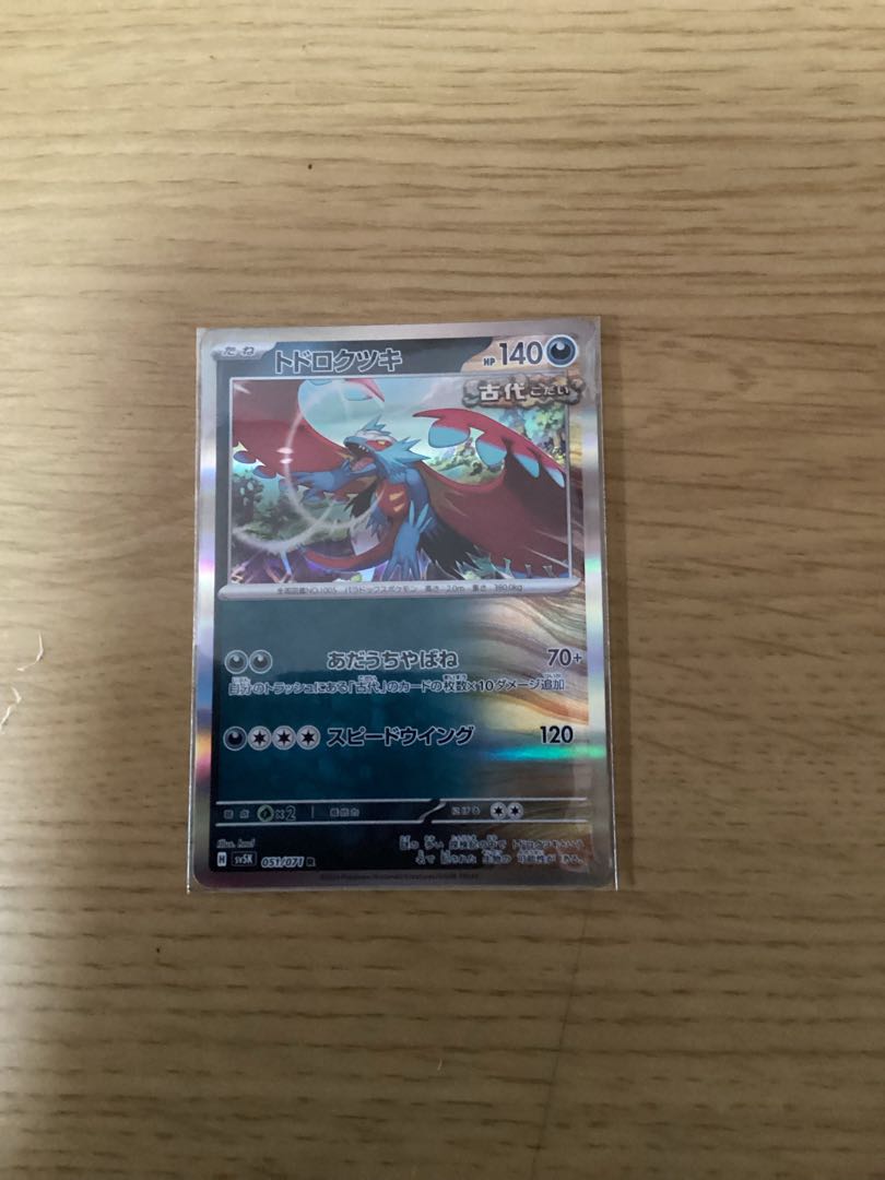 Dedicated to 46529 Todorokutsuki R 051/071 Ida Nakiva x 2