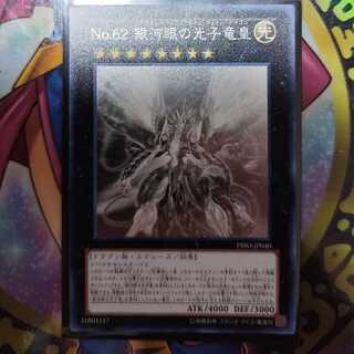 PSA9 銀河眼の光子竜 ホログラフィックレア 銀河眼の光子竜 ホロ」の激安通販 | magi