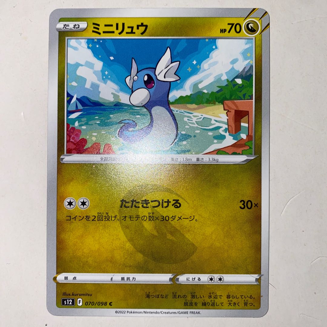 Dratini C 070/098