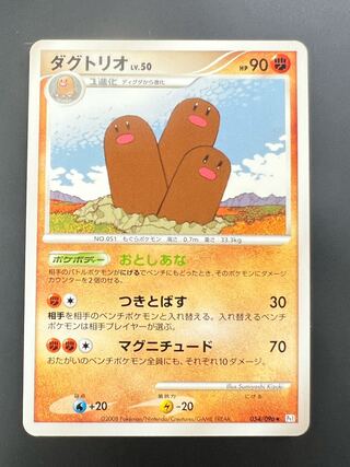 Dugtrio