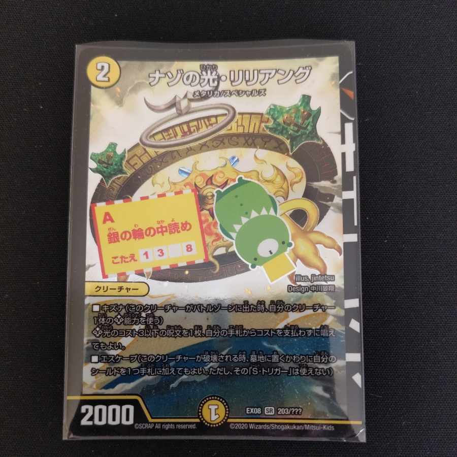 Nazo no Hikari, Liliang SR 203/????