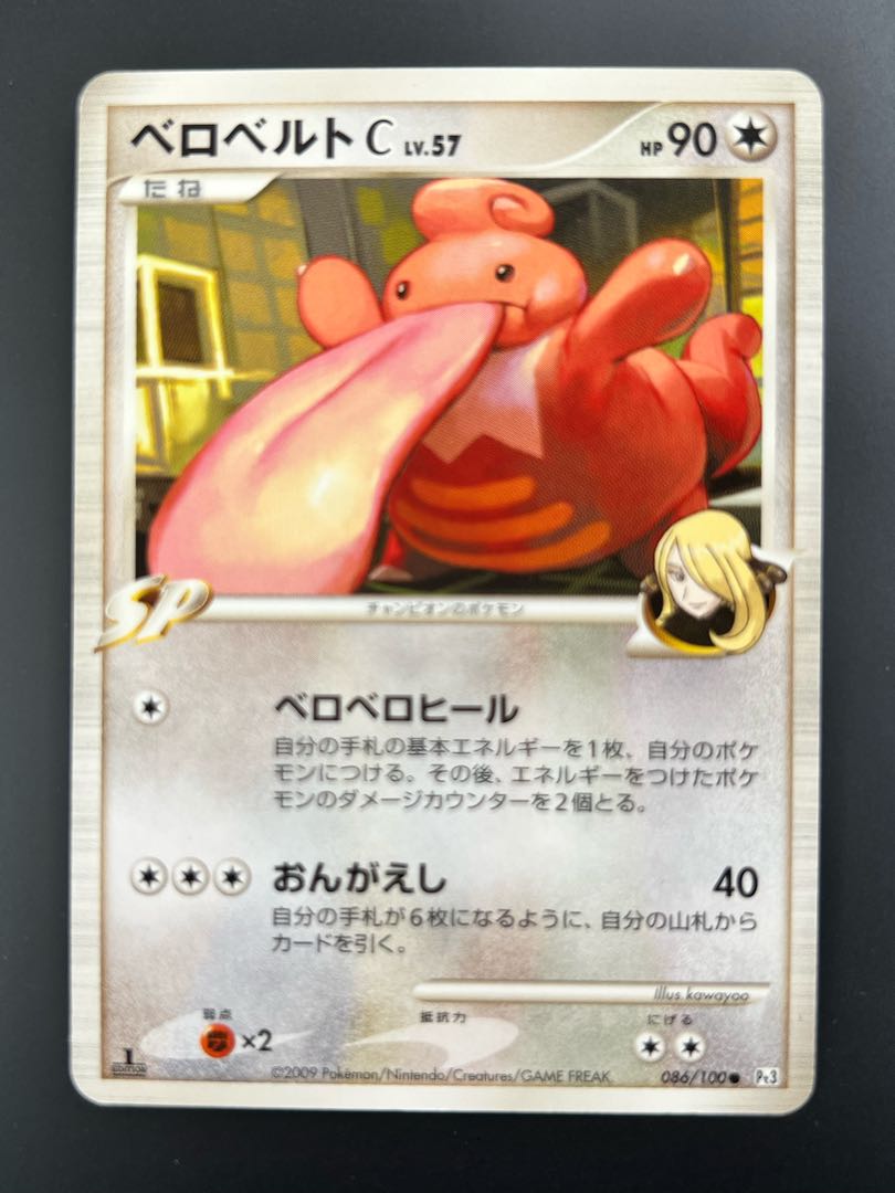 Lickilicky Cynthia