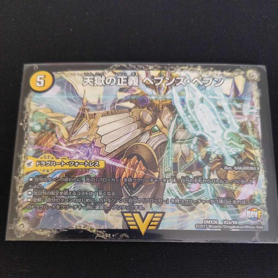 天獄の正義 ヘブンズ・ヘブン｜天命讃華 ネバーラスト VIC V2a/V8｜V2b/V8 1枚