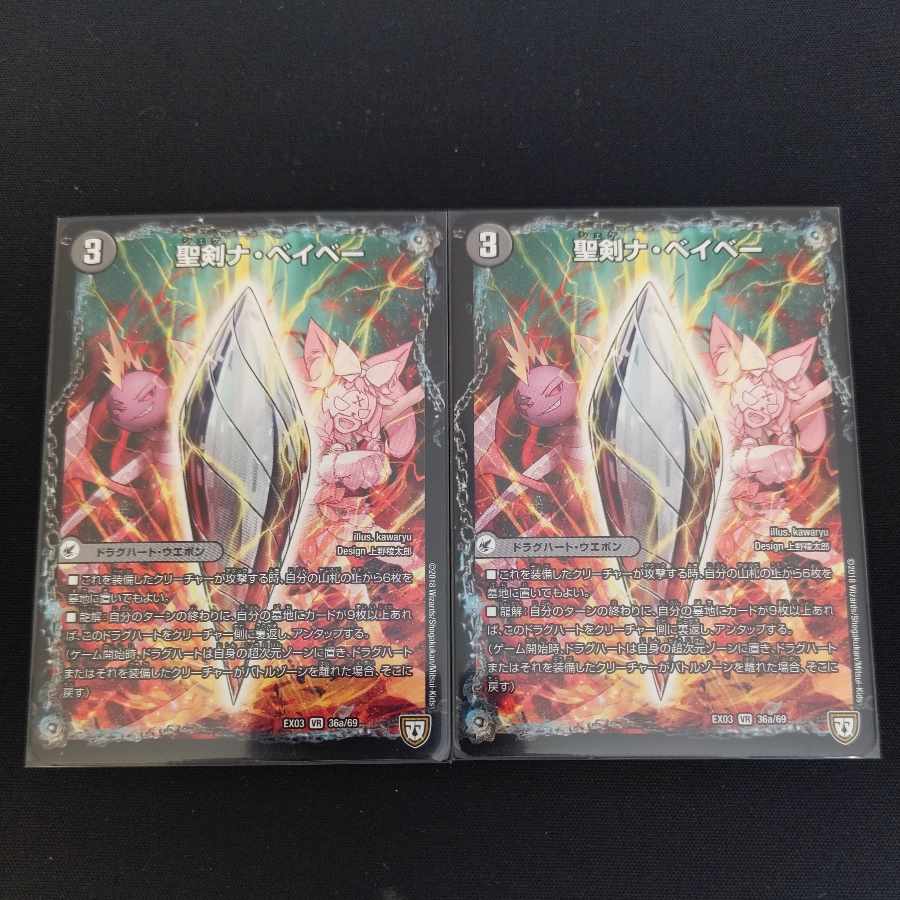 Seiken Na Baby|Six Swords Roll VR 36a/69|36b/69