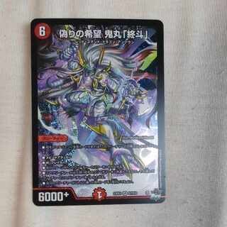 Jilt's Hope Onimaru "Shouto"