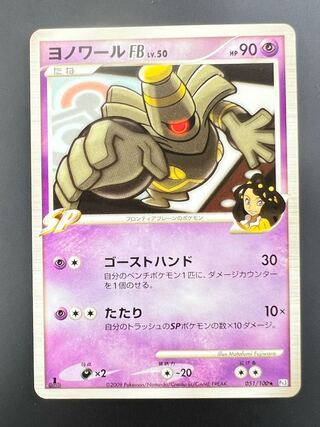 Dusknoir