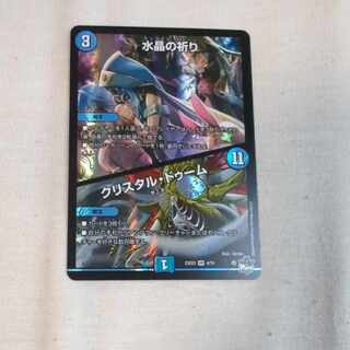 Water Crystal Prayer/Ku Squirrel Tal Doom