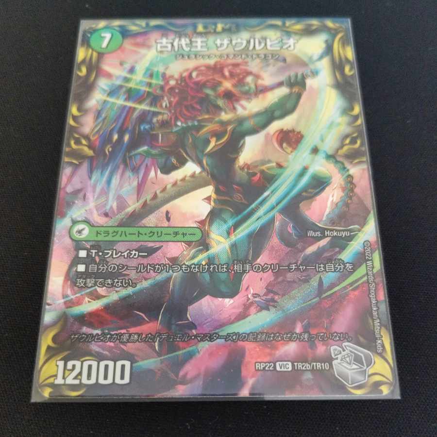 Eocene lump Judaica｜Ancient King Saurpio (20th silver treasure) VIC TR2a/10｜TR2b/10