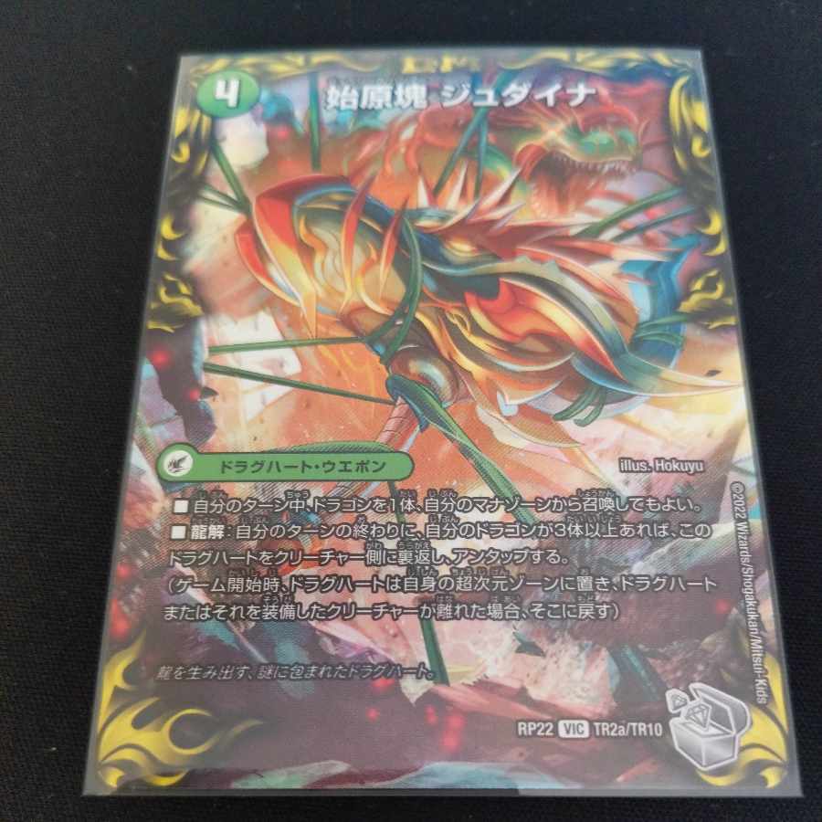 Eocene lump Judaica｜Ancient King Saurpio (20th silver treasure) VIC TR2a/10｜TR2b/10