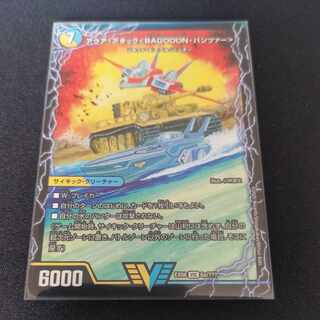 アクア・アタック＜BAGOOON･パンツァー＞｜弩級合身!ジェット・カスケード・アタック(上) VIC 6a/???｜6b/???