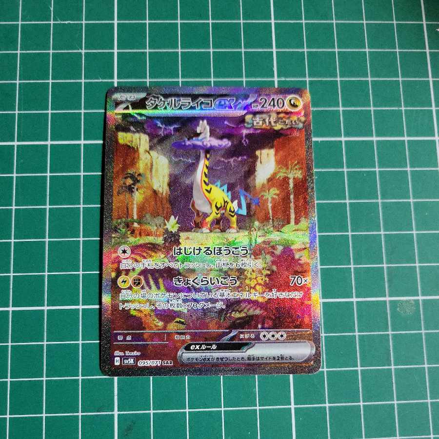 Takeru Raiko ex SAR 095/071