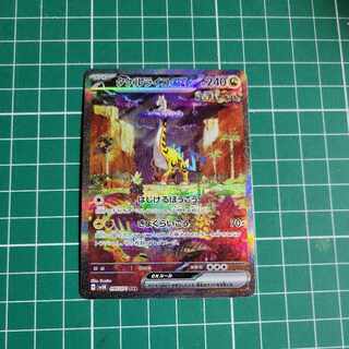 Takeru Raiko ex SAR 095/071