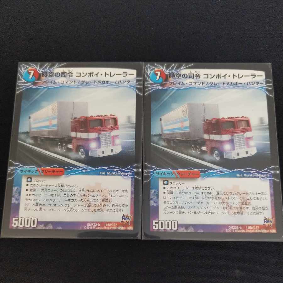 Convoy Trailer|Commander Awakening Person Convoy 116a/???? |Convoy 116b/??????