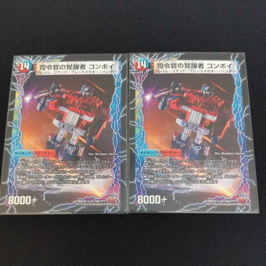 Convoy Trailer|Commander Awakening Person Convoy 116a/???? |Convoy 116b/??????