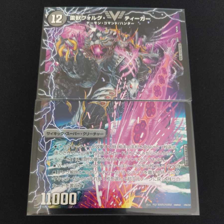 Victory Volg Zapdos|Lightning Beast Volg Tiger (top) VIC 1a/138|1b/138